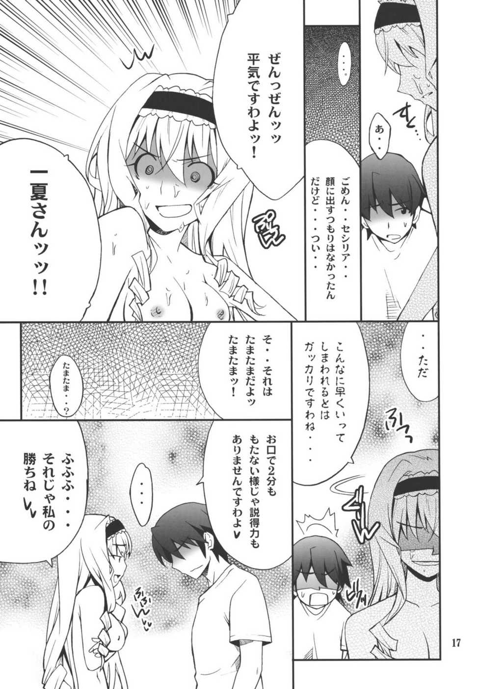 (C80) [P-FOREST (Hozumi Takashi)] Cecilia de Night (IS <Infinite Stratos>) - Page 16