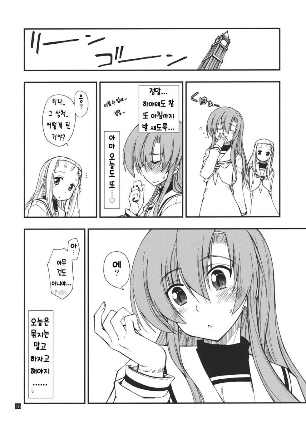 (C80) [Girigiri Nijiiro (Kamino Ryu-ya)] Hina to Hayate (Hayate no Gotoku!) [Korean] [Team HA-NU] - Page 16