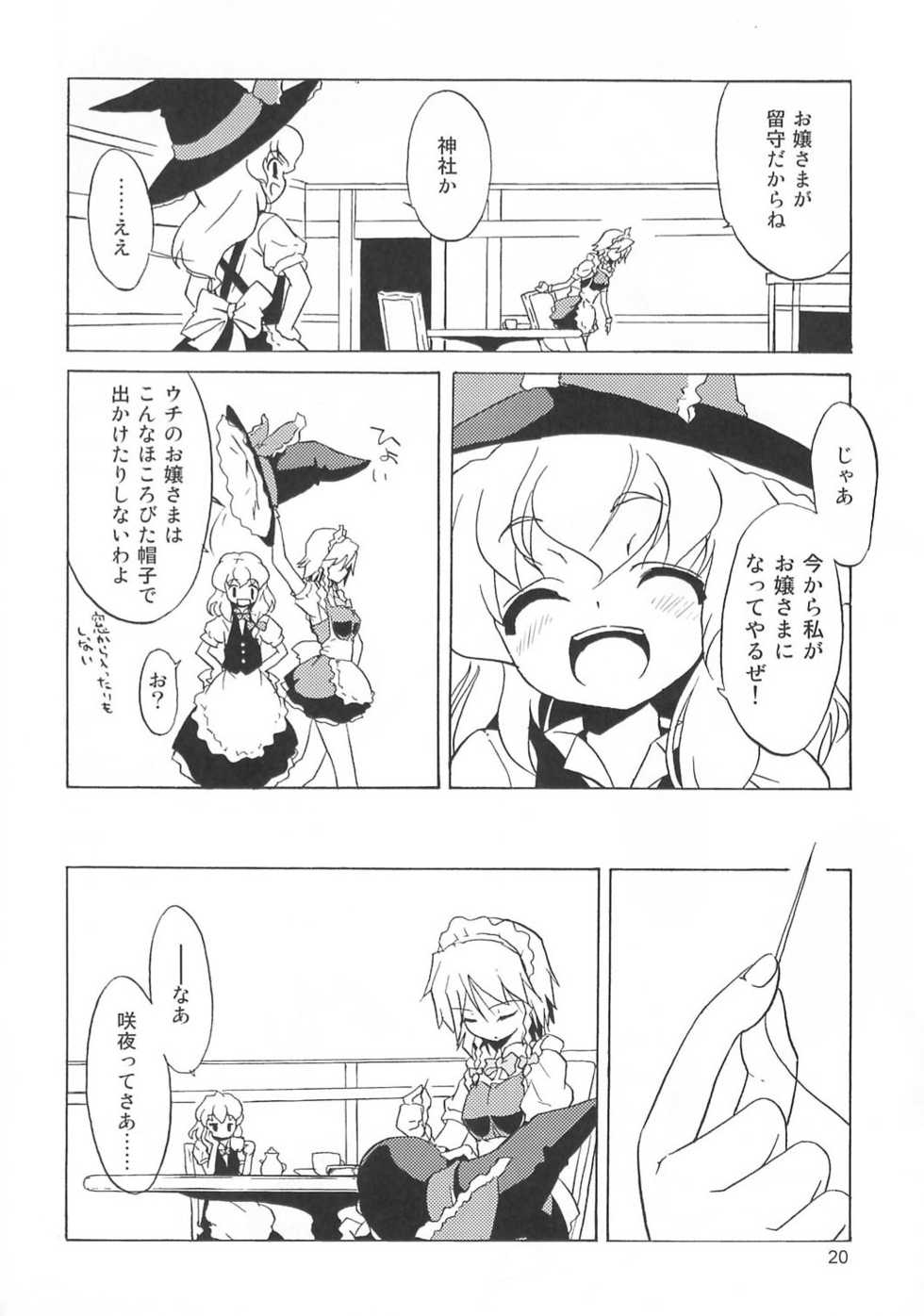 (SC39) [Web Knight (Naitou Satoshi)] Shinku No Aruji ~The Meister Of Scarlet~ (Touhou Project) - Page 20