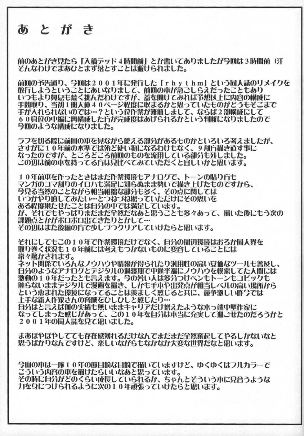 (C80) [Bakunyu Fullnerson (Kokuryuugan)] Rhythm Extreme Mix Vol.1 (Dragon Quest IV) [English] {doujin-moe} - Page 32