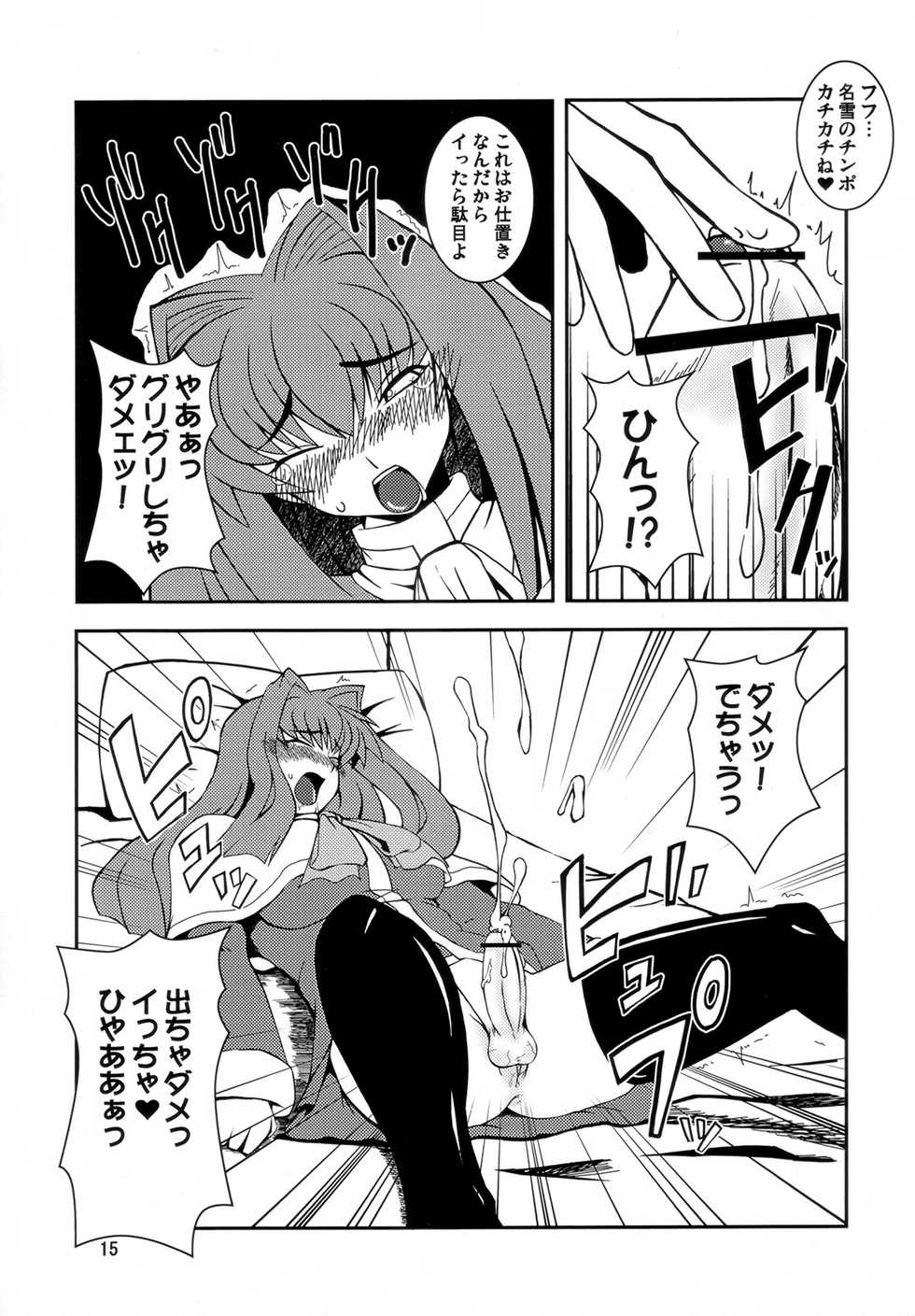 (Futaket 4) [Hanjuku Yude Tamago (Canadazin)] Kyouki Vol.1&2 Remake Ver. (Kanon) - Page 14