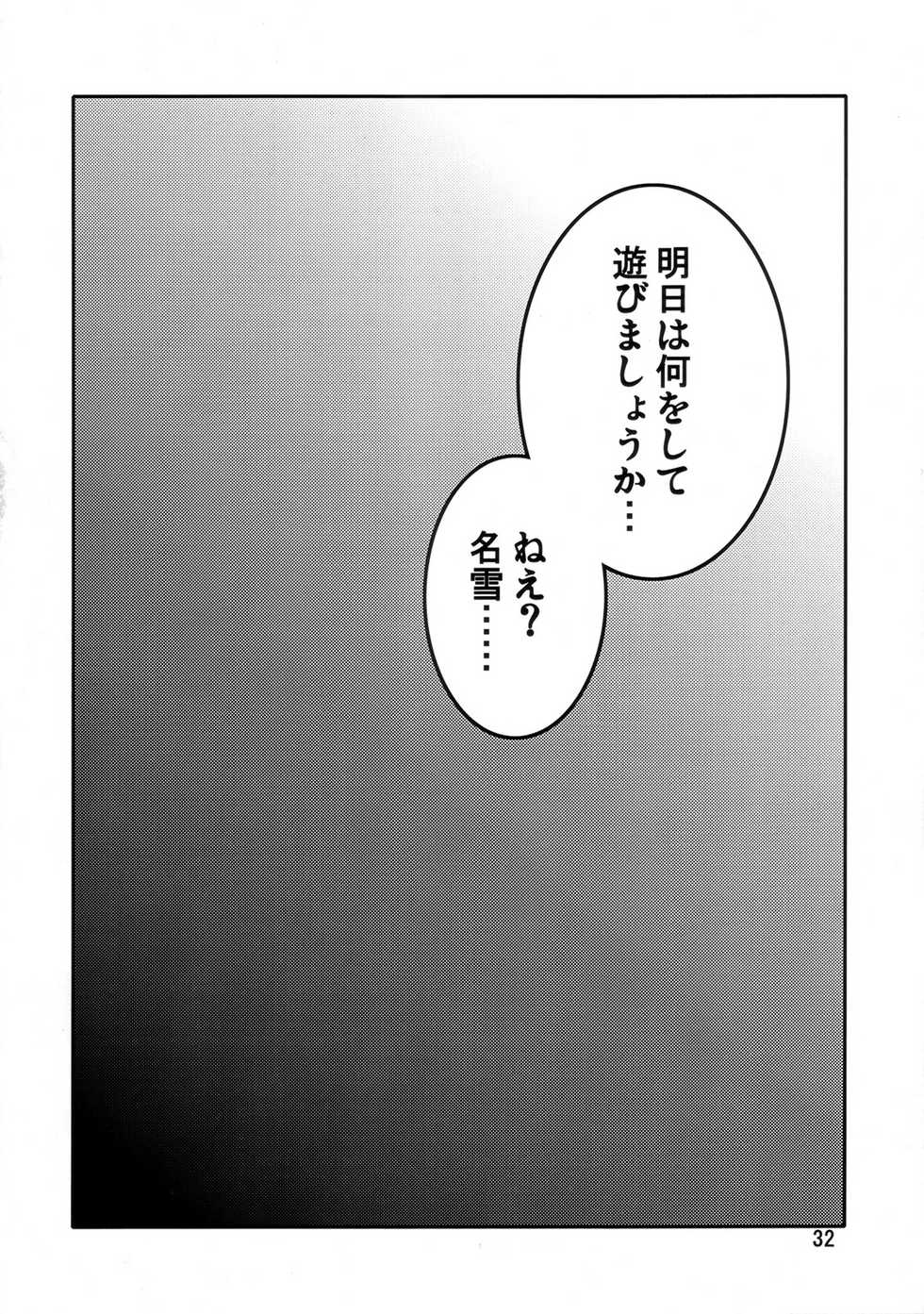 (Futaket 4) [Hanjuku Yude Tamago (Canadazin)] Kyouki Vol.1&2 Remake Ver. (Kanon) - Page 31