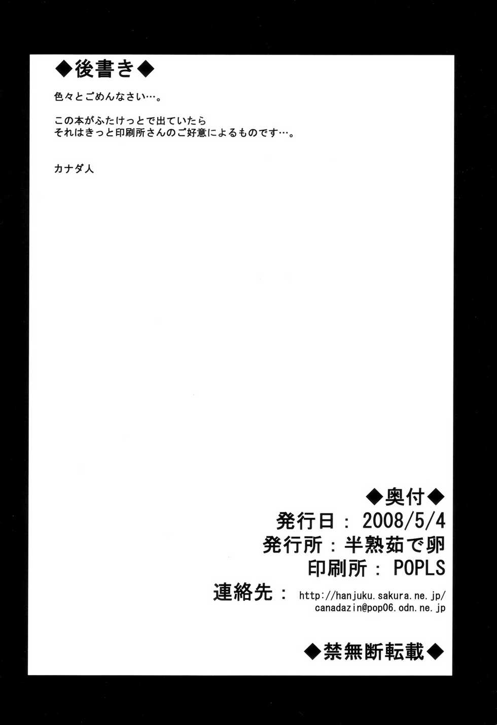 (Futaket 4) [Hanjuku Yude Tamago (Canadazin)] Kyouki Vol.1&2 Remake Ver. (Kanon) - Page 33