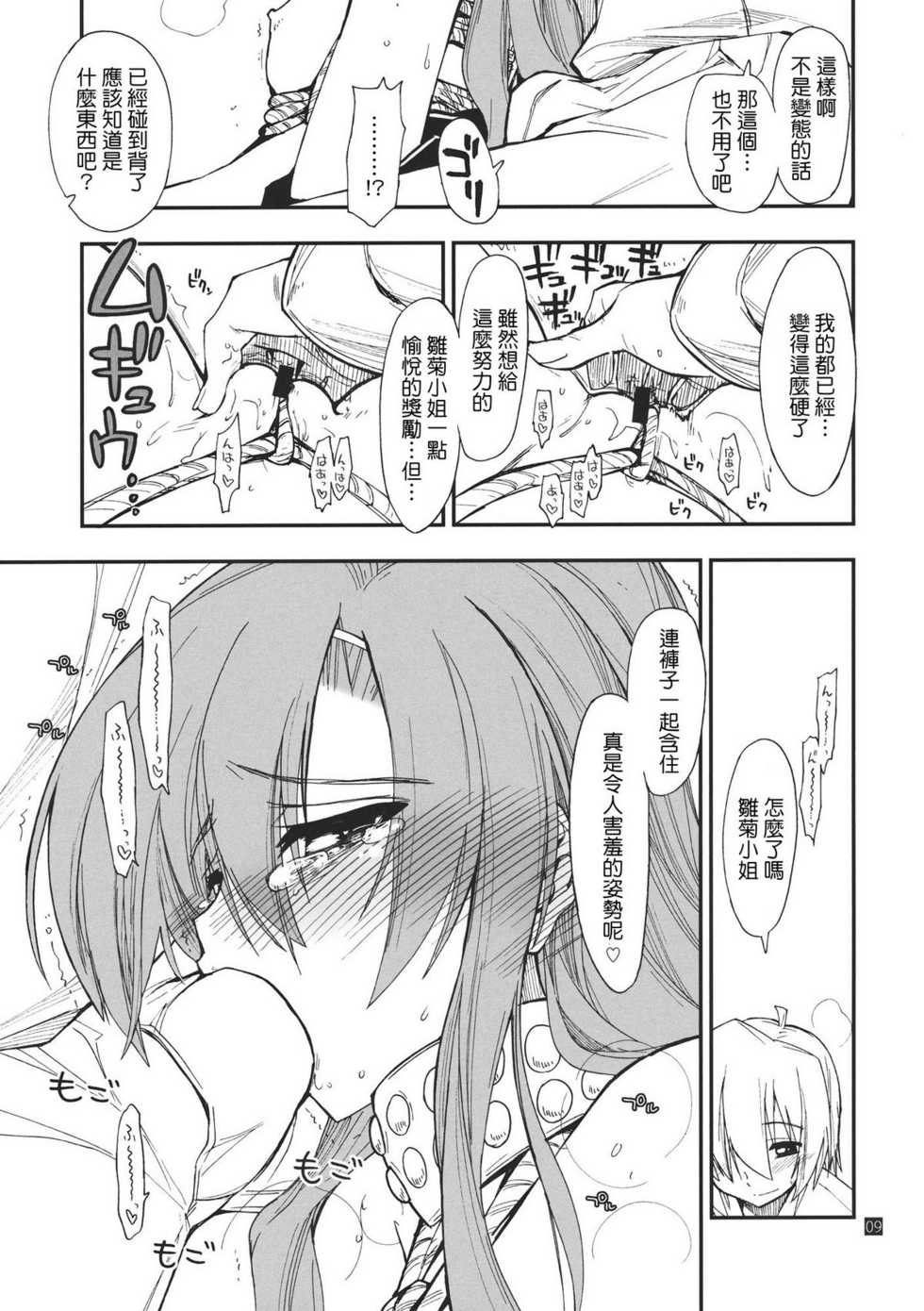 (C80) [Girigiri Nijiiro (Kamino Ryu-ya)] Hina to Hayate (Hayate no Gotoku!) [Chinese] [清純突破漢化組] - Page 9