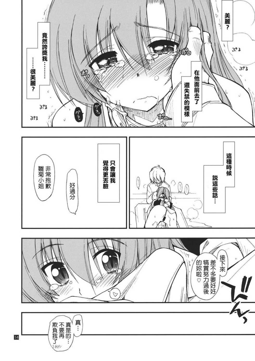 (C80) [Girigiri Nijiiro (Kamino Ryu-ya)] Hina to Hayate (Hayate no Gotoku!) [Chinese] [清純突破漢化組] - Page 14