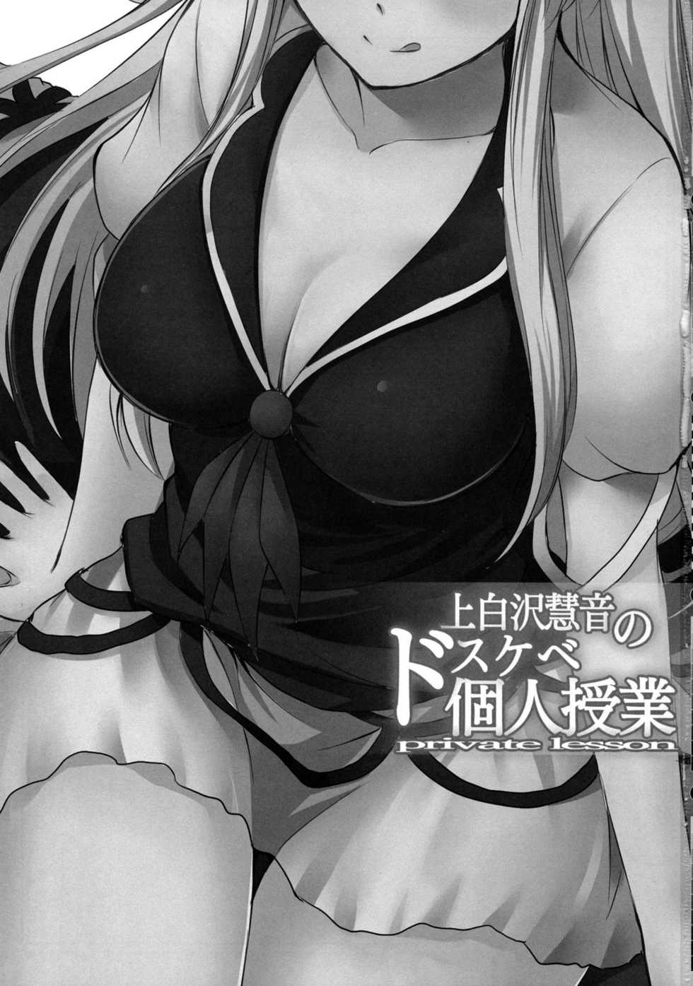 (C80) [Avion Village F (Fechi)] Kamishirasawa Keine no Dosukebe Kojin Jugyou (Touhou Project) [Chinese] [這不是漢化組] - Page 2