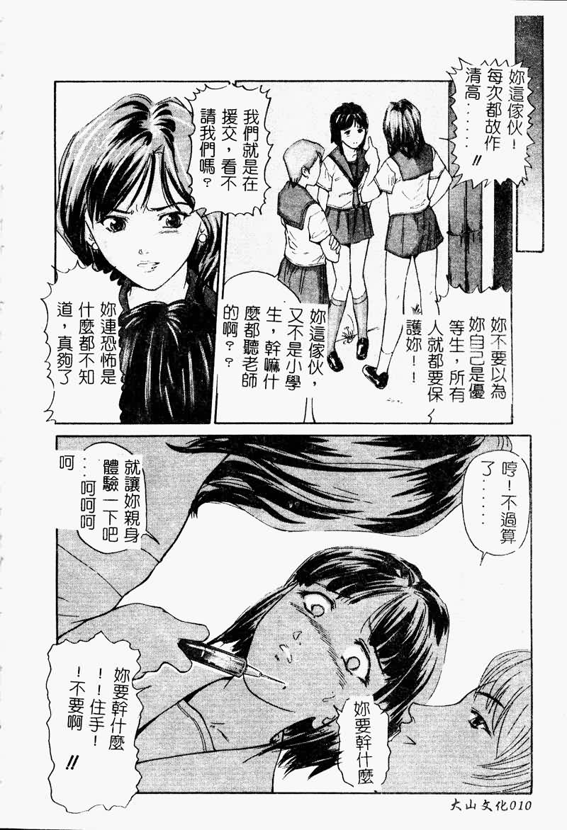 [Anthology] Ryoujoku Gakkou Vol. 9 Ijime Gakuen [Chinese] - Page 12