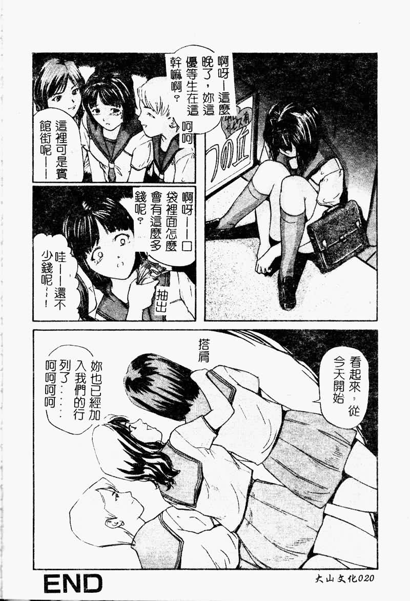 [Anthology] Ryoujoku Gakkou Vol. 9 Ijime Gakuen [Chinese] - Page 22