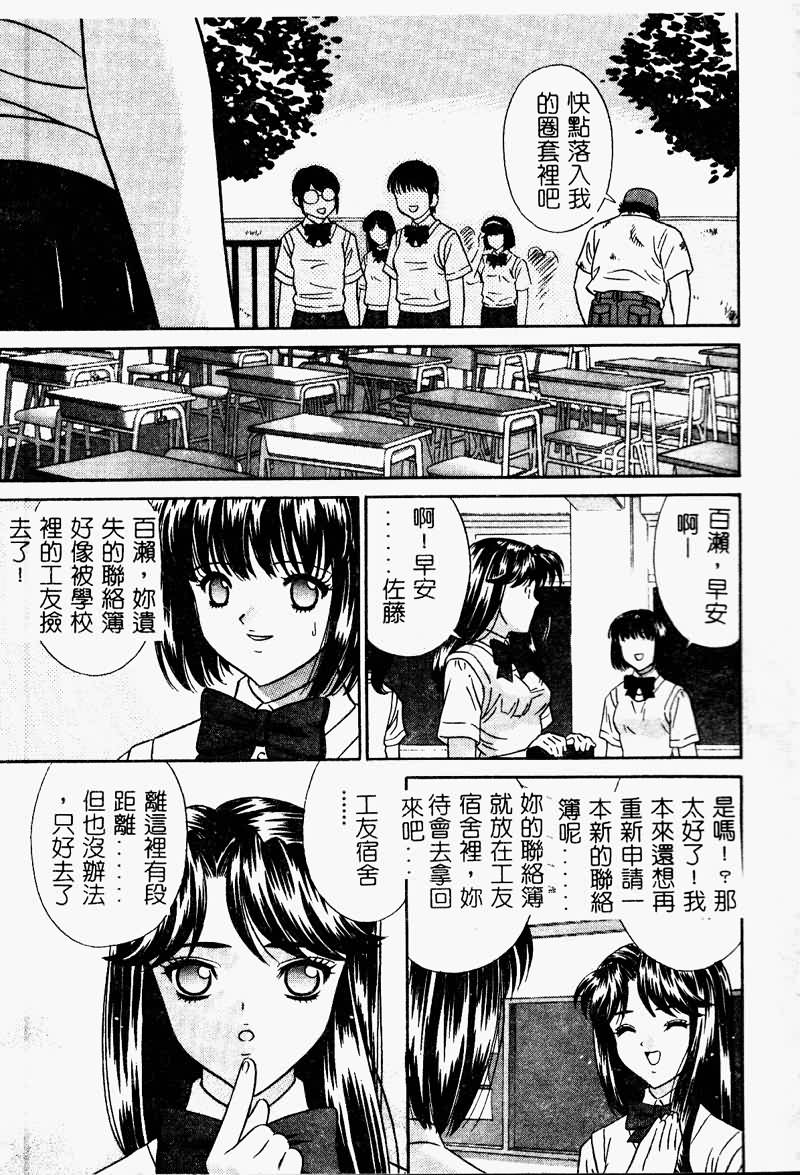 [Anthology] Ryoujoku Gakkou Vol. 9 Ijime Gakuen [Chinese] - Page 25