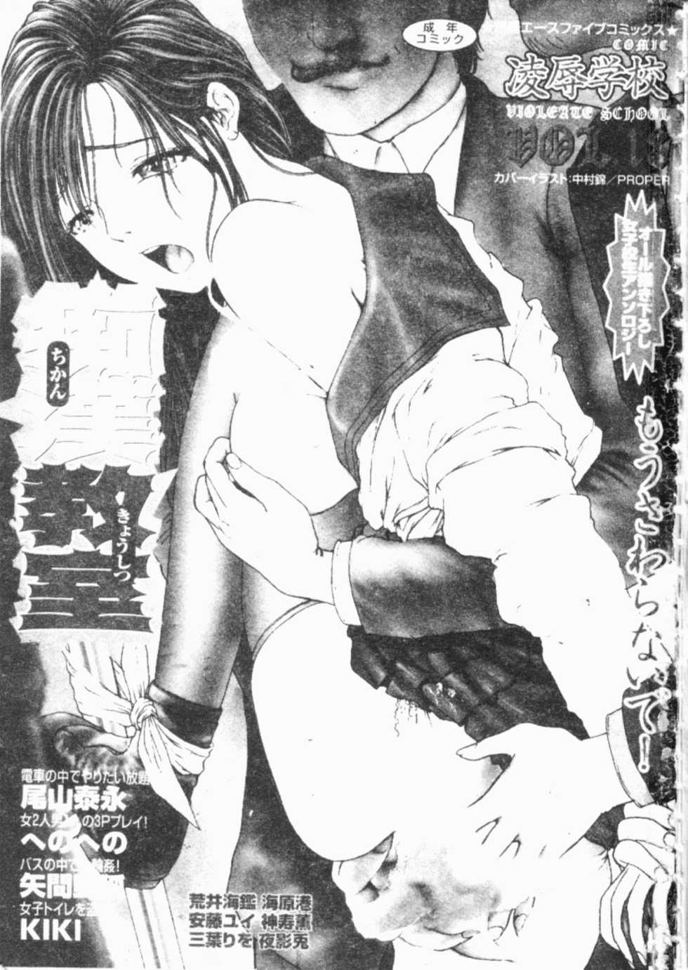 [Anthology] Ryoujoku Gakkou Vol. 18 Chikan Kyoushitsu [Chinese] - Page 2