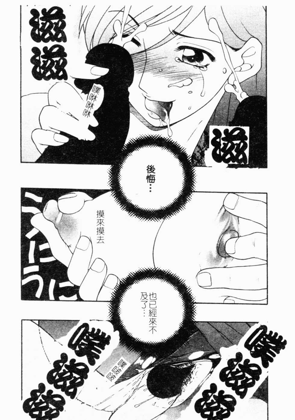 [Anthology] Ryoujoku Gakkou Vol. 18 Chikan Kyoushitsu [Chinese] - Page 16