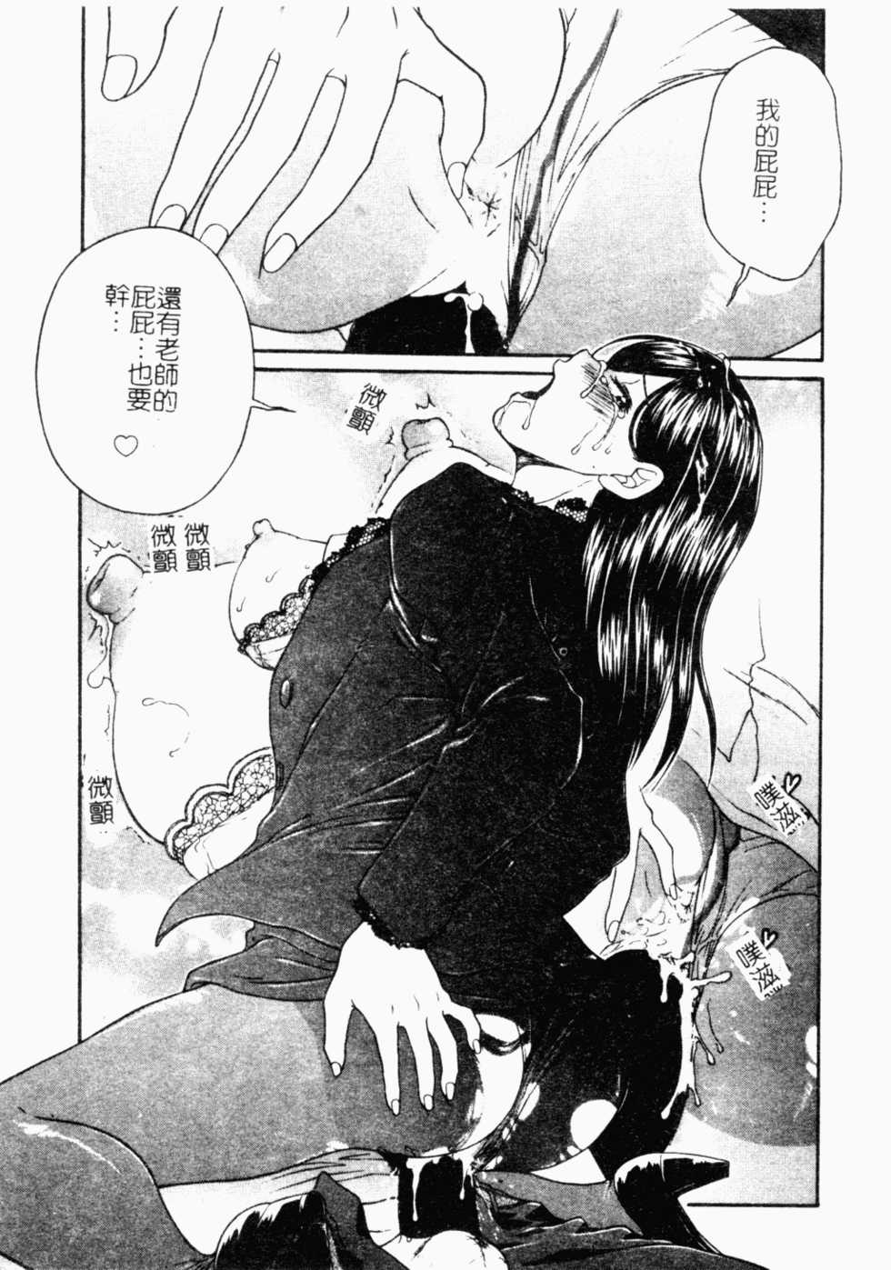 [Anthology] Ryoujoku Gakkou Vol. 18 Chikan Kyoushitsu [Chinese] - Page 18