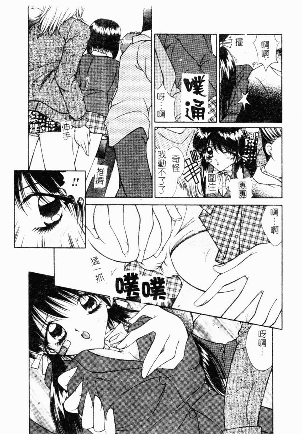 [Anthology] Ryoujoku Gakkou Vol. 18 Chikan Kyoushitsu [Chinese] - Page 22