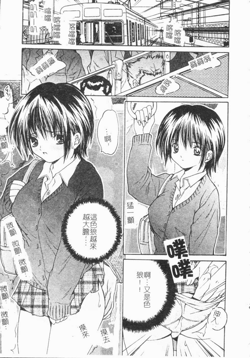 [Anthology] Ryoujoku Gakkou Vol. 18 Chikan Kyoushitsu [Chinese] - Page 36