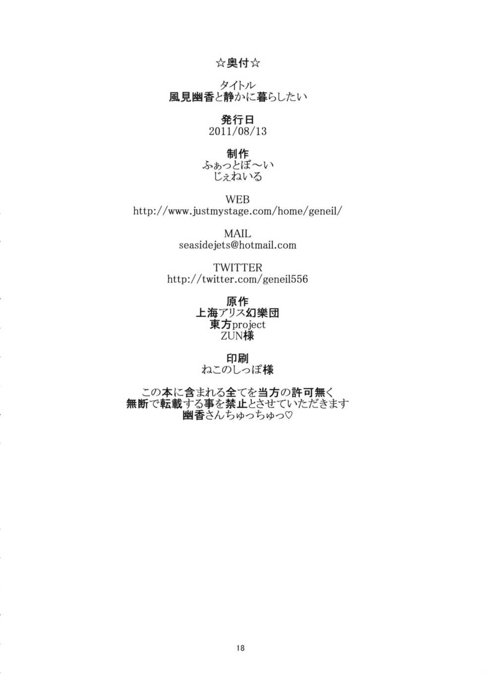 (C80) [Fatboy (Geneil)] Kazami Yuuka to Shizuka ni Kurashitai (Touhou Project) [French] [HFR + KG] - Page 18