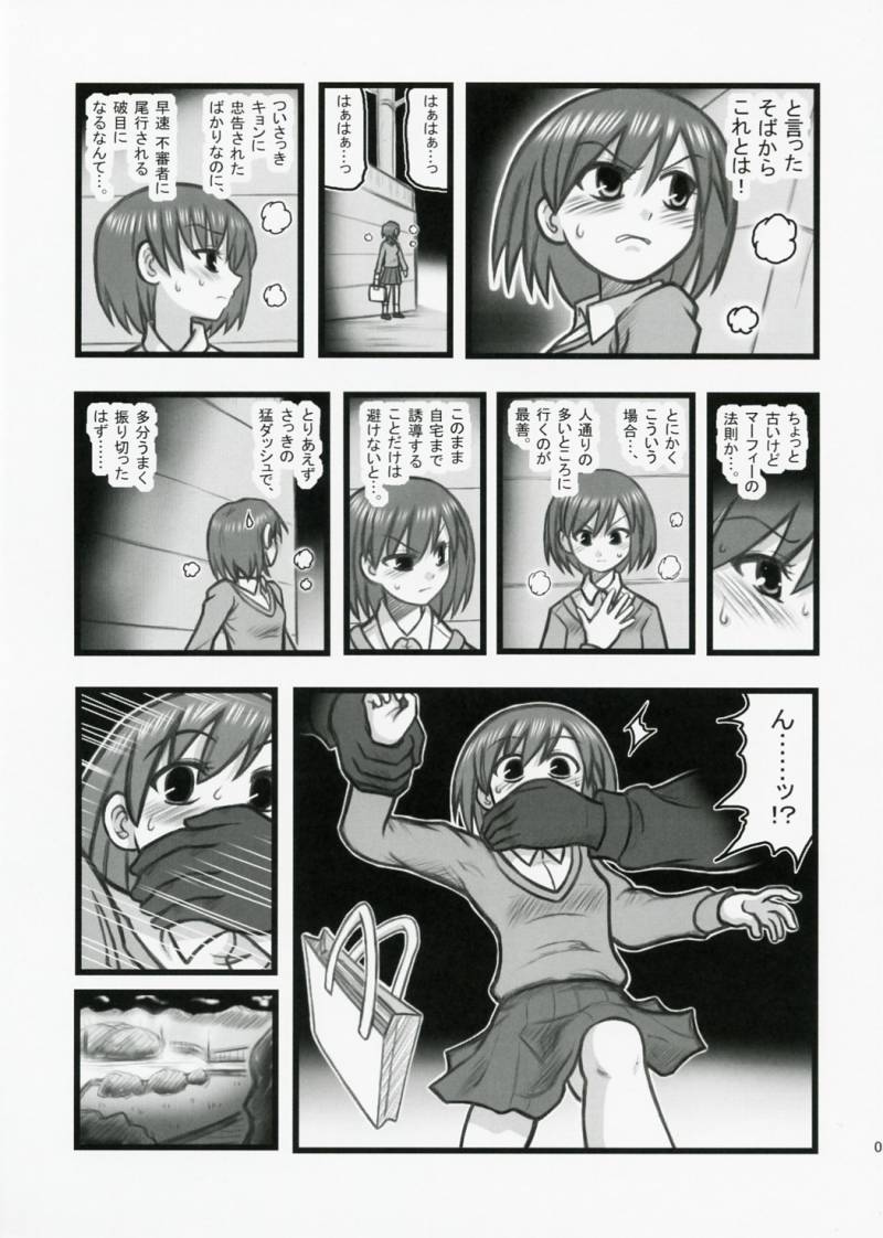 [Daitoutaku (Nabeshima Mike)] Ryoujoku Haruhi no Shin Chara Sasaki-san J (Suzumiya Haruhi no Yuuutsu) - Page 4