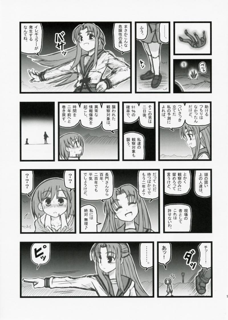 [Daitoutaku (Nabeshima Mike)] Ryoujoku Haruhi no Shin Chara Sasaki-san J (Suzumiya Haruhi no Yuuutsu) - Page 14