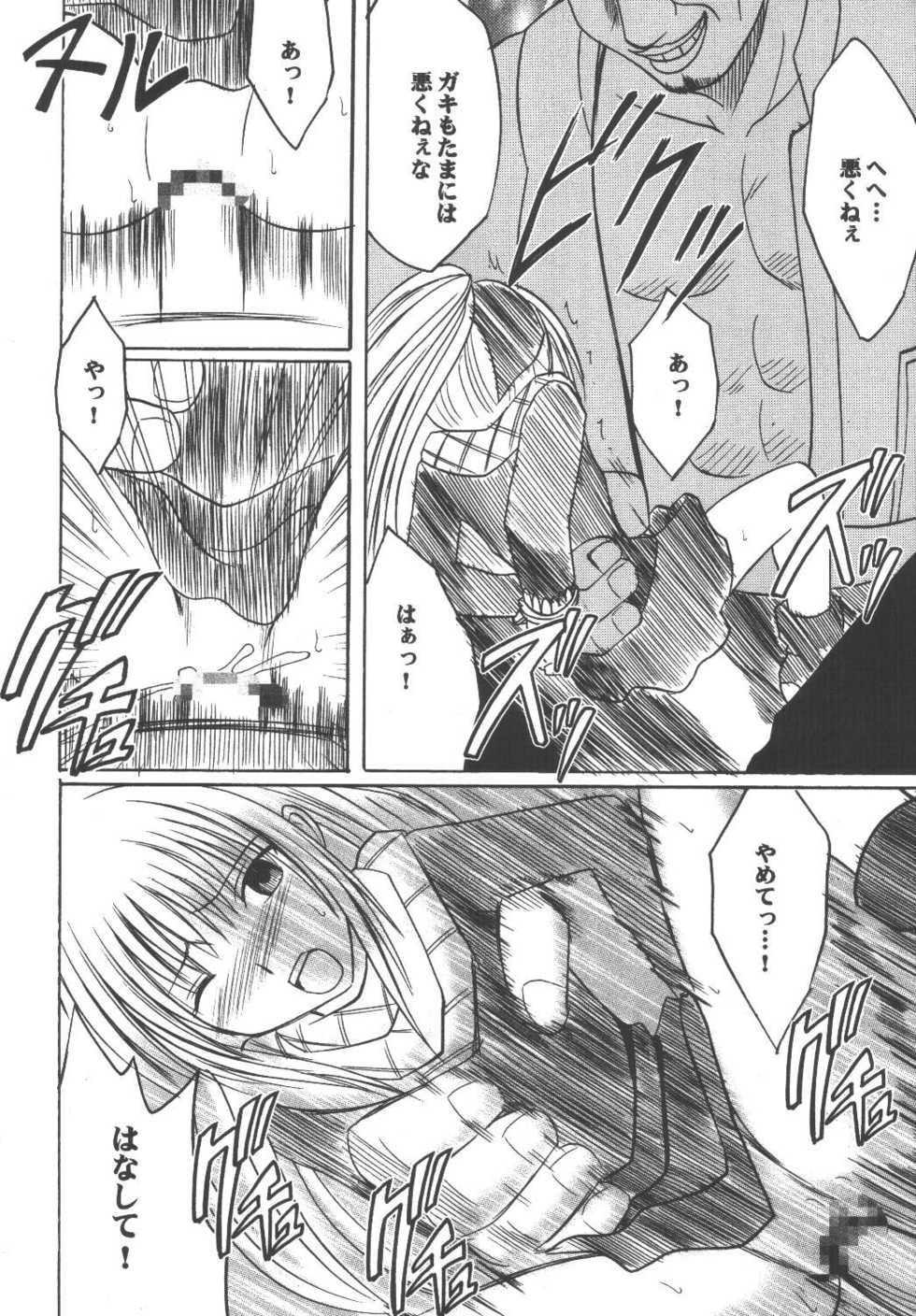 [Crimson (Carmine)] Kyouiku Soushuuhen (Black Cat) - Page 40