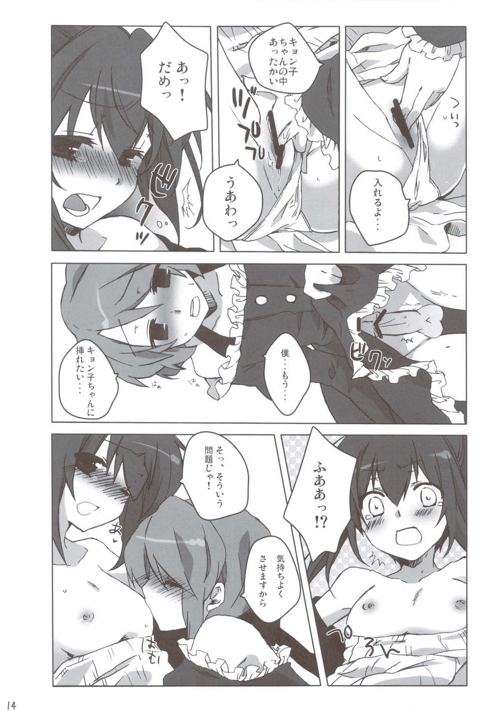 (C78) [nEetest (Yusya)] Otokonoko Damon (The Melancholy of Haruhi Suzumiya) - Page 14