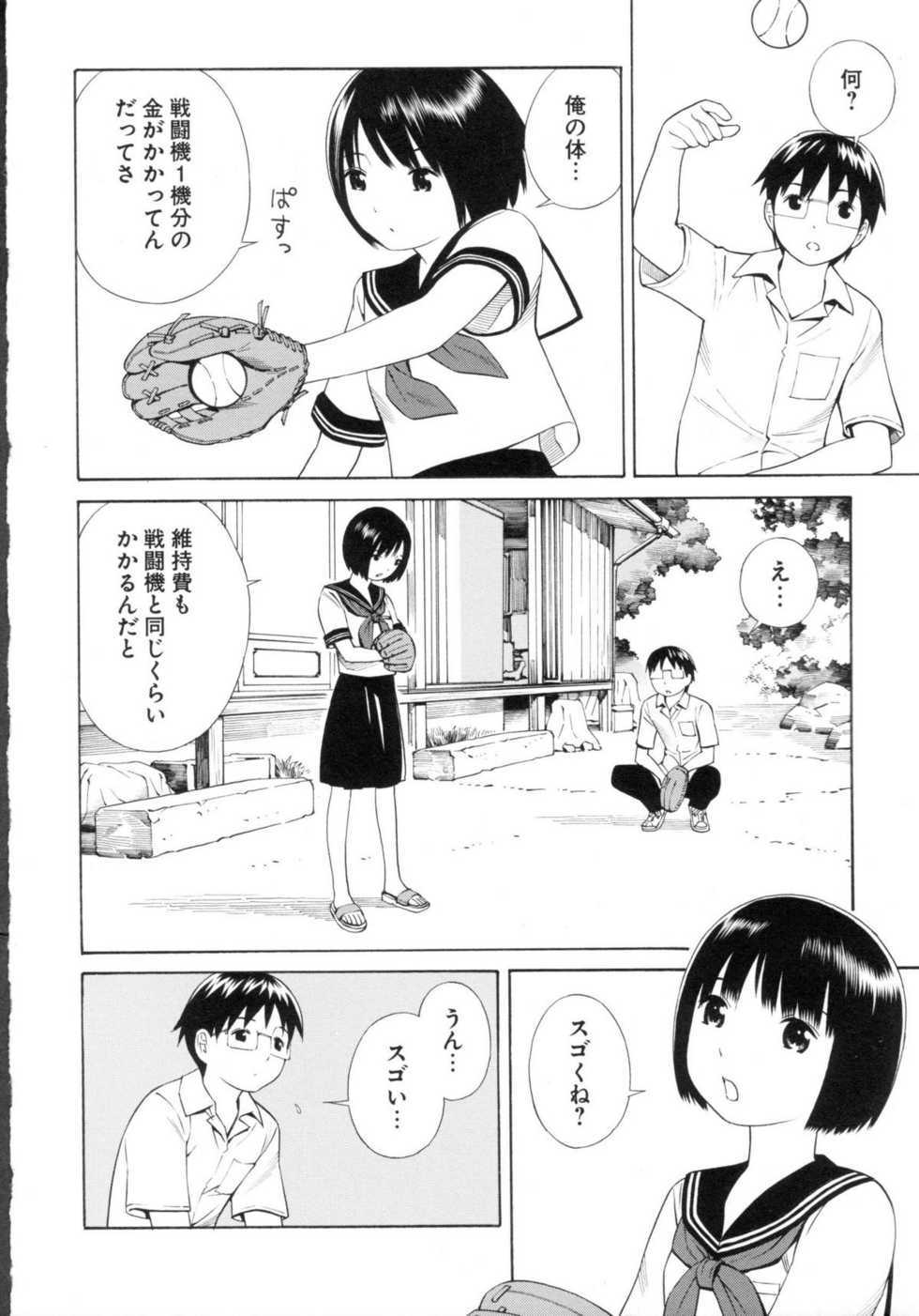 [Anthology] Change H Green - Page 7