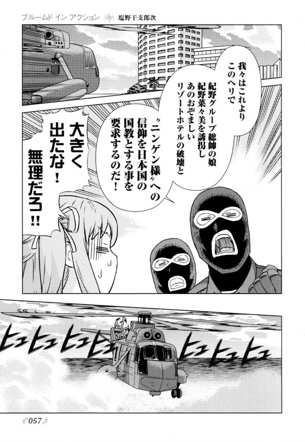 [Anthology] Change H Green - Page 39