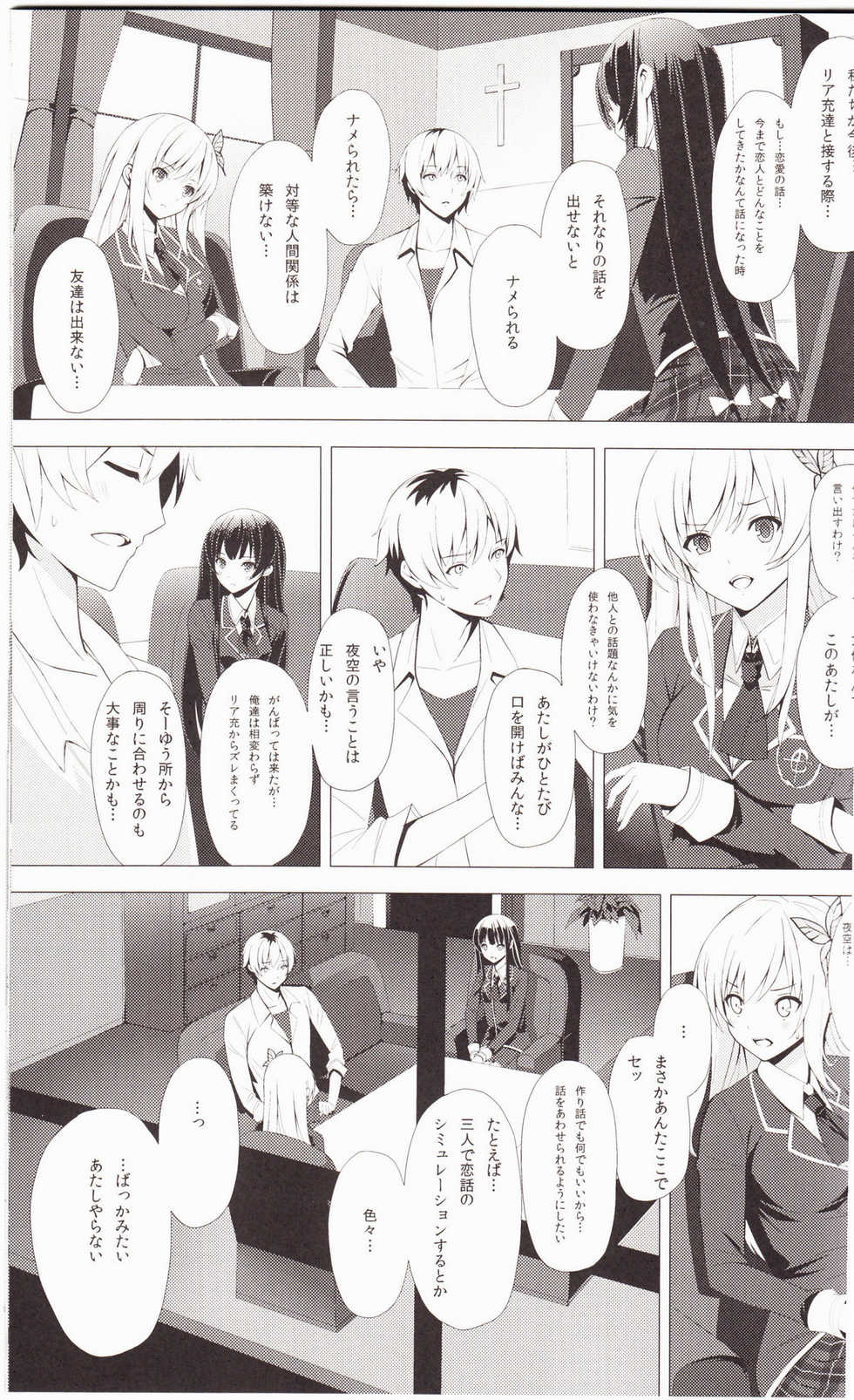 (C80) [Yellow avantgard (Mikoto Akemi)] B.F.F. (Boku wa Tomodachi ga Sukunai) - Page 4