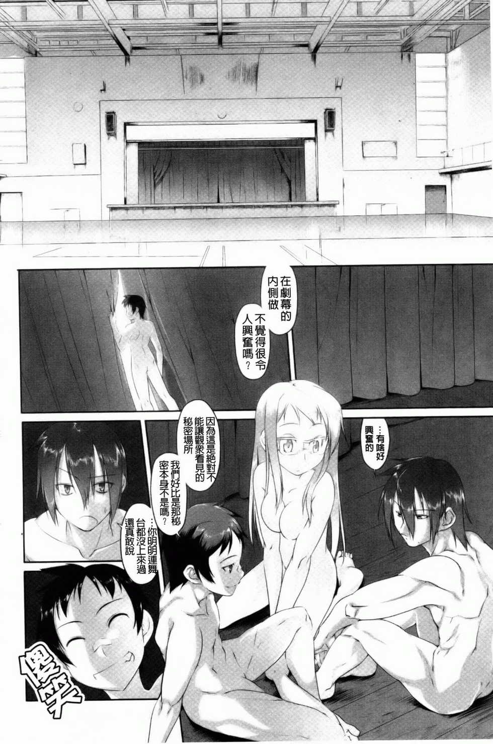 [Midori No Rupe] Imako System [Chinese] - Page 15