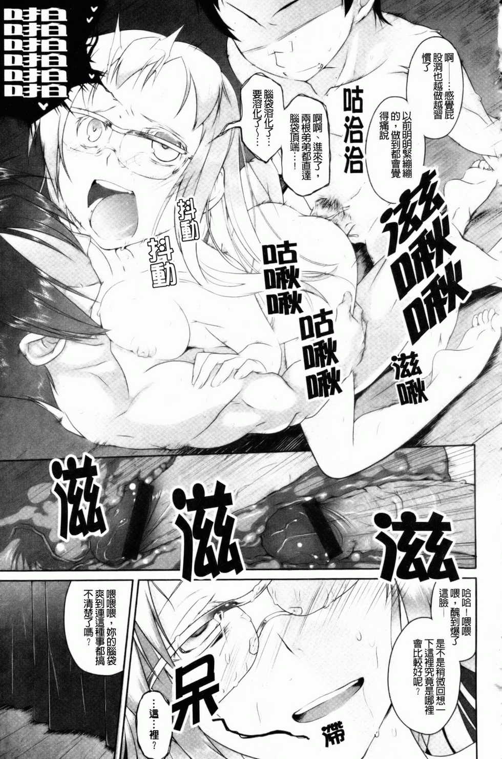 [Midori No Rupe] Imako System [Chinese] - Page 22