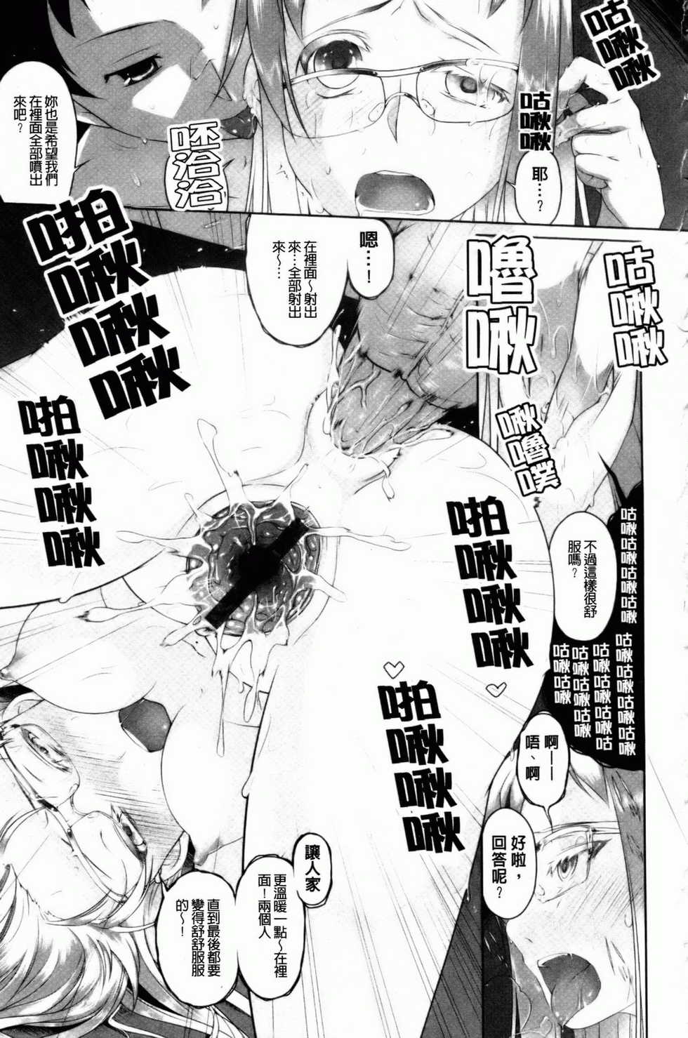 [Midori No Rupe] Imako System [Chinese] - Page 28