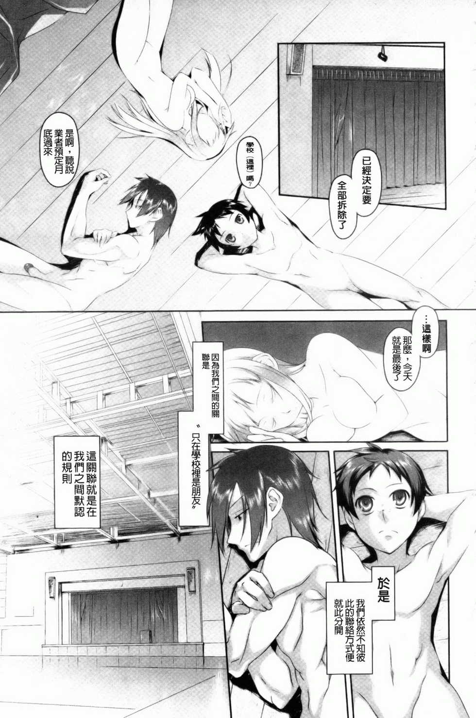 [Midori No Rupe] Imako System [Chinese] - Page 30