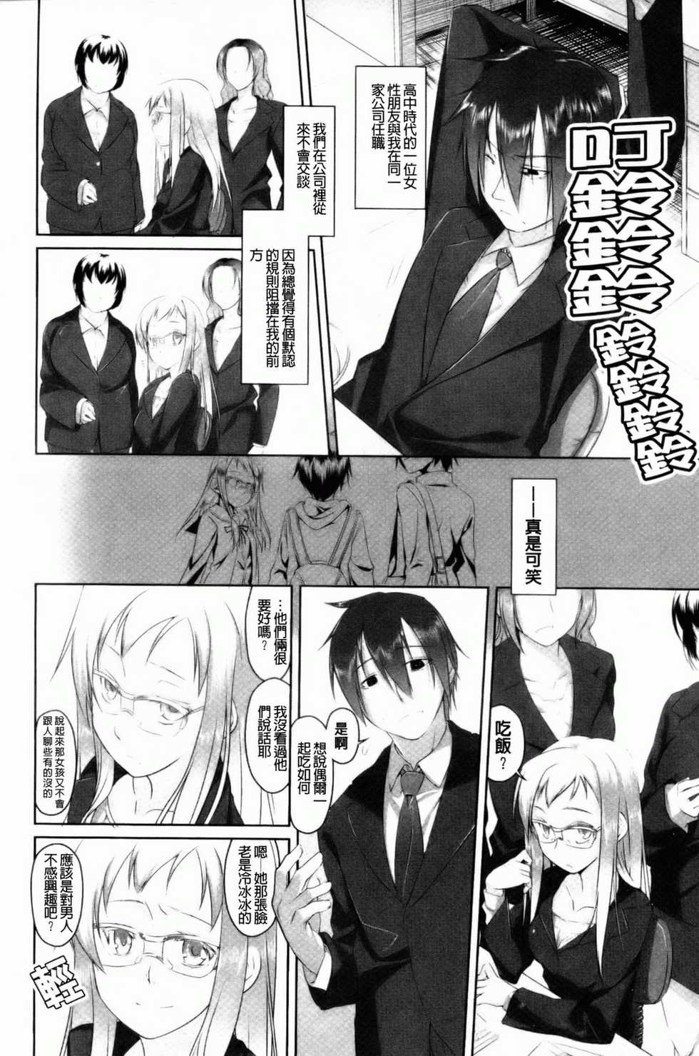 [Midori No Rupe] Imako System [Chinese] - Page 31