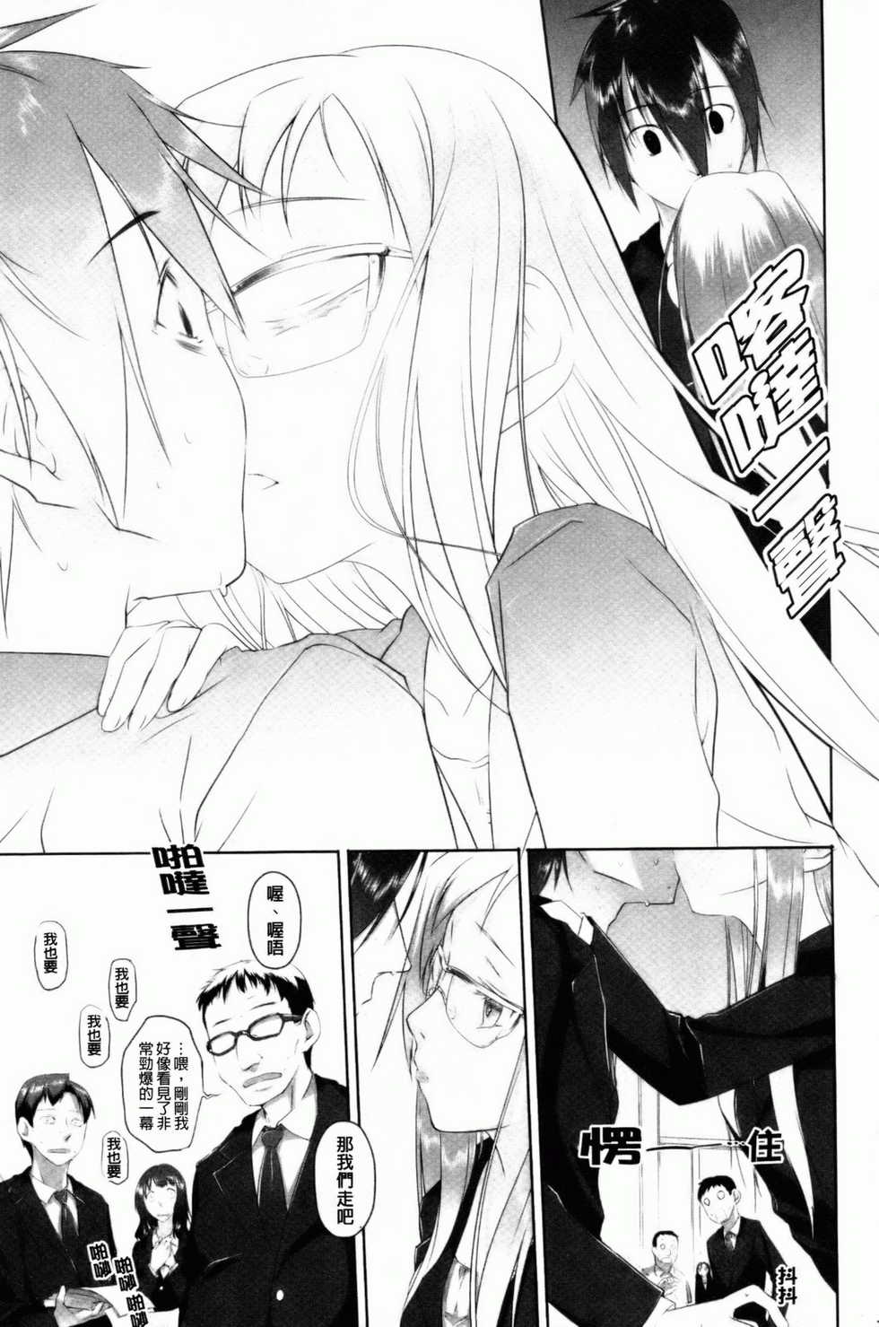 [Midori No Rupe] Imako System [Chinese] - Page 32