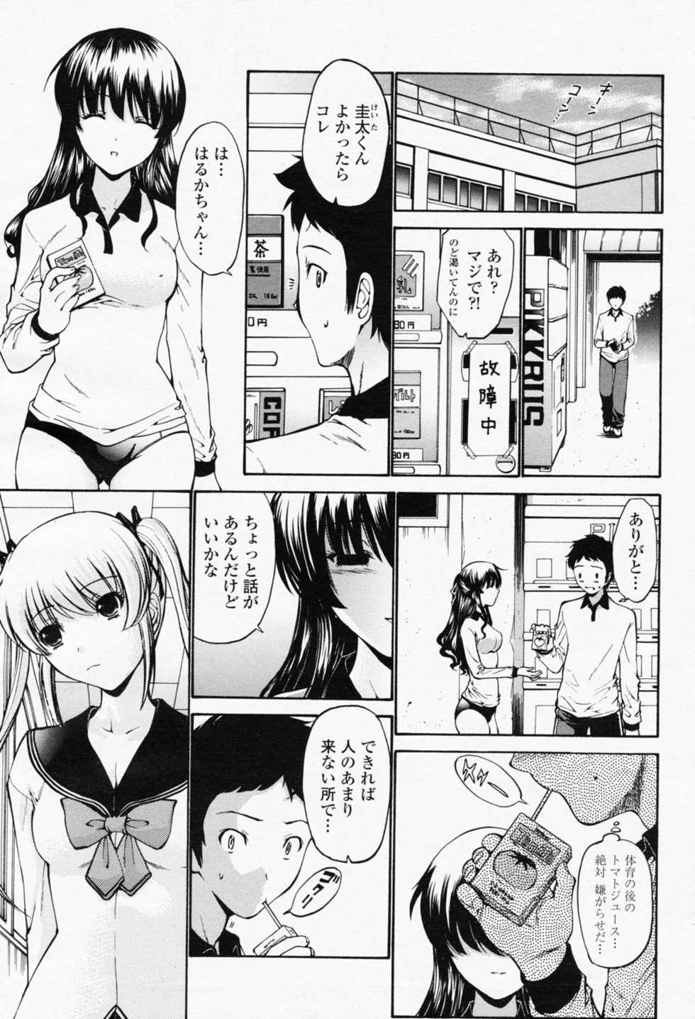 COMIC Momohime 2008-05 - Page 9