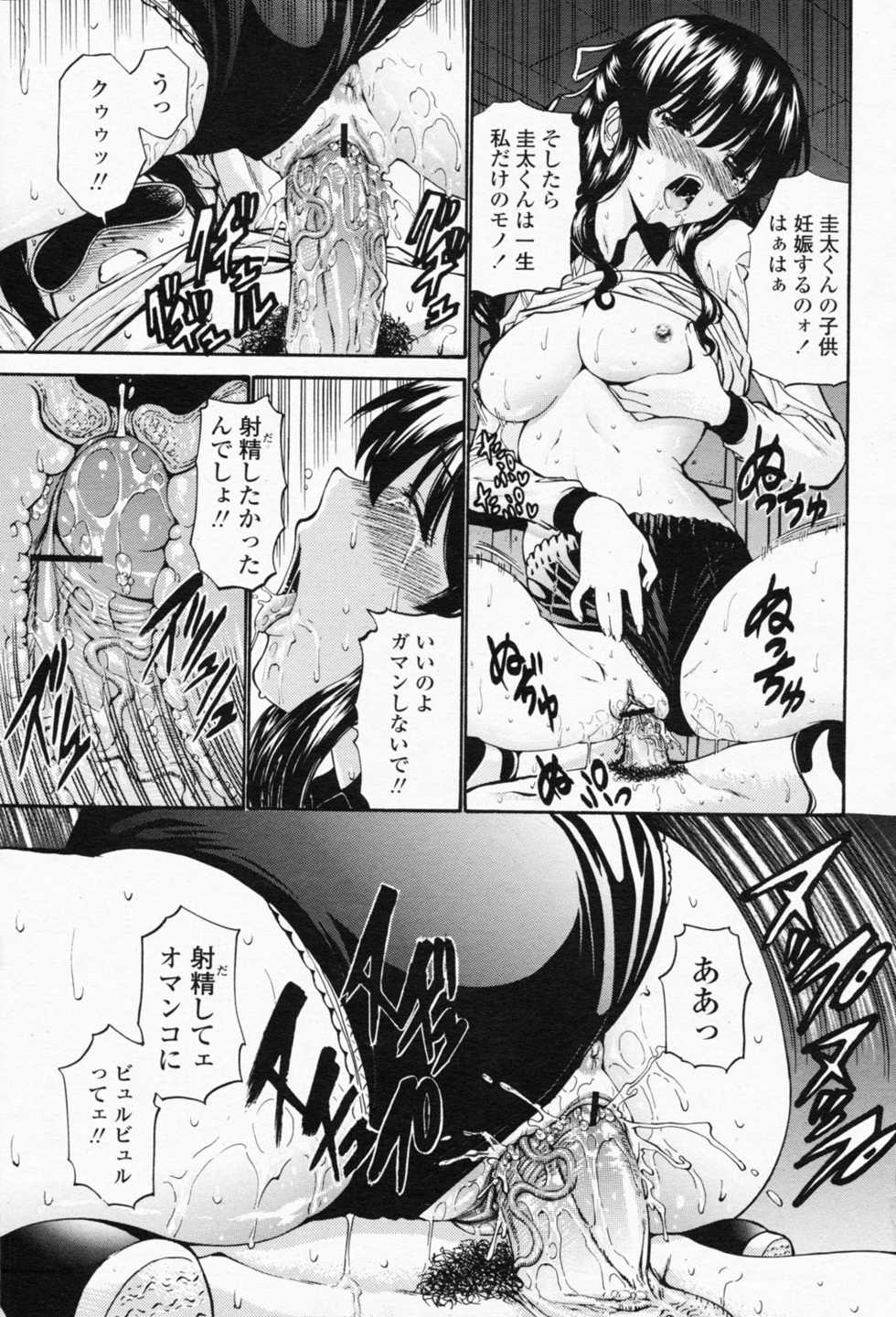 COMIC Momohime 2008-05 - Page 19