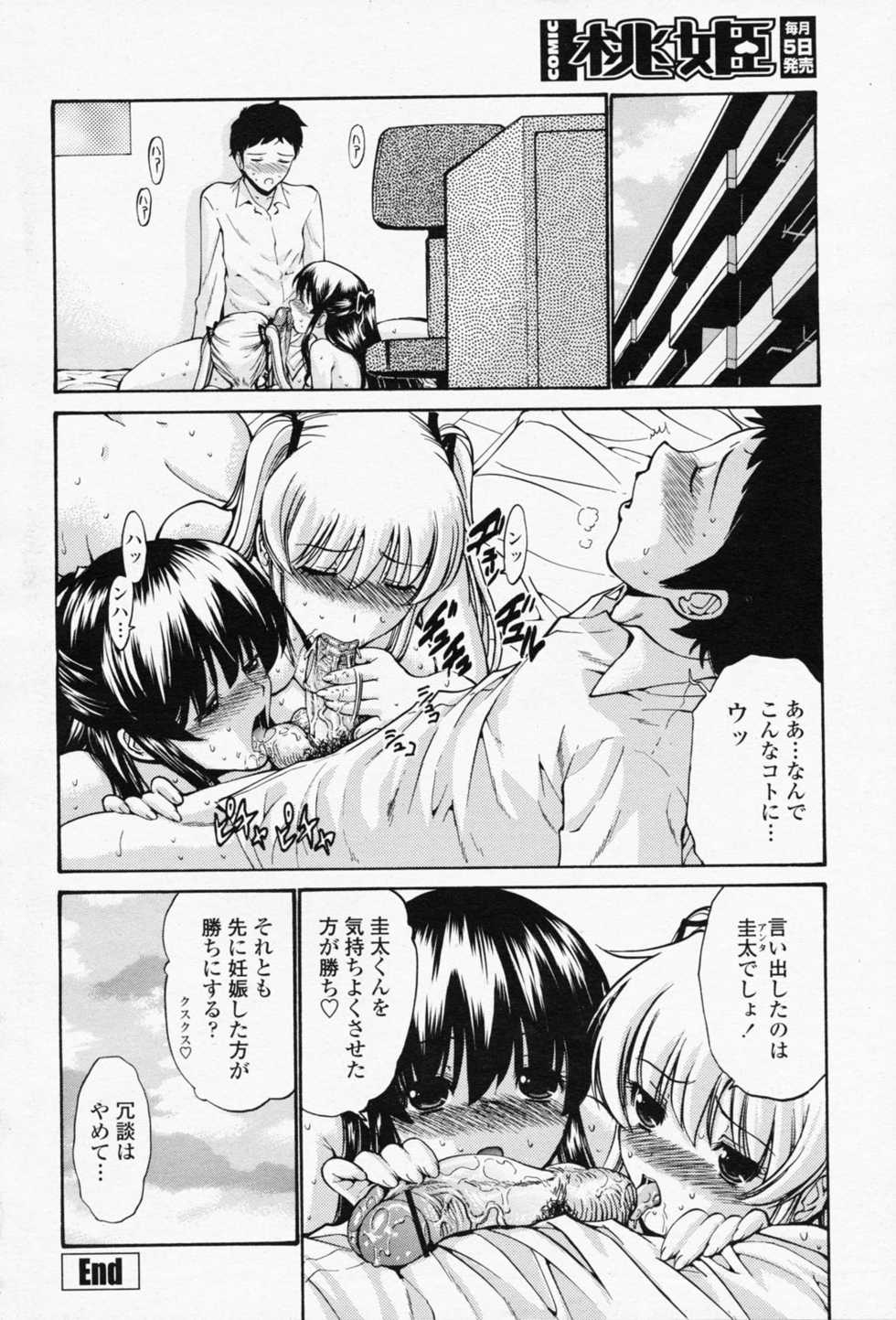 COMIC Momohime 2008-05 - Page 24