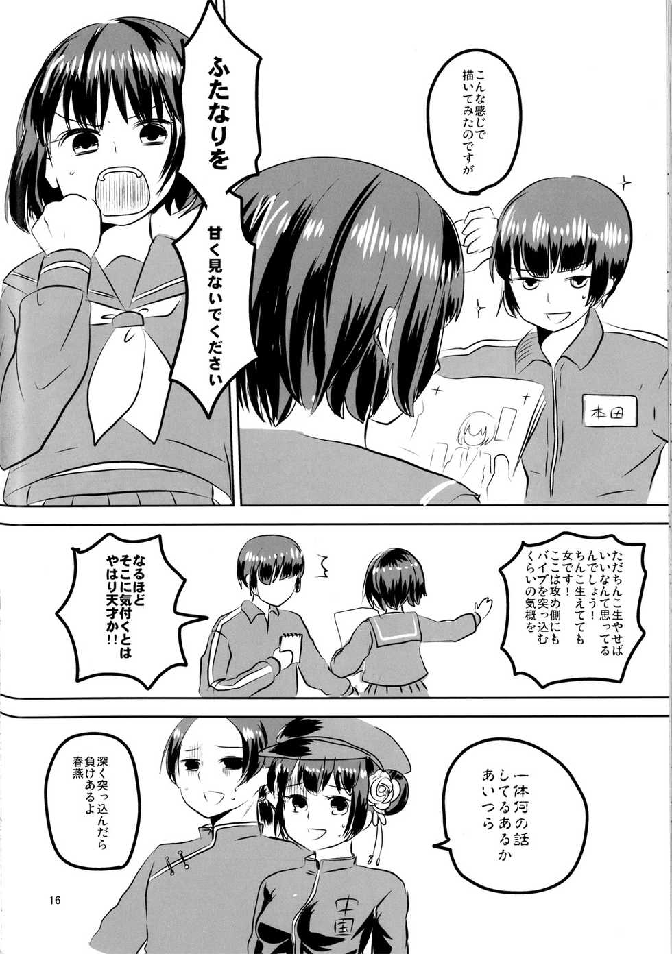 [Kirisute Gomen (Fubuki yukimaru)] Kyokutou Yuri Yuugi 2 (Axis Powers Hetalia) - Page 14