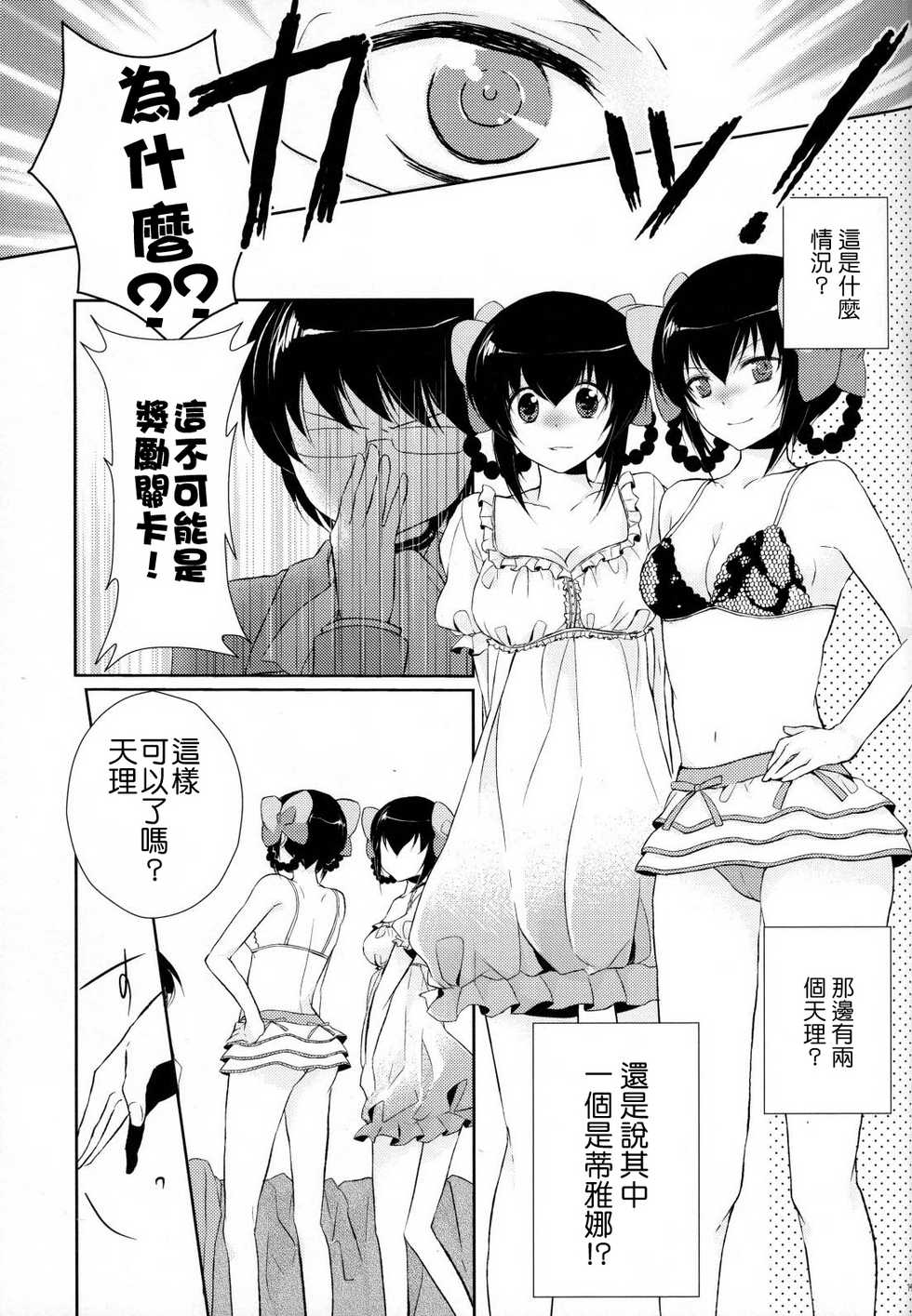 (C79) [MeroMero Melon (Ou, Peke)] Kamisama no Hentai Play Nikkichou 2 (The World God Only Knows) [Chinese] [Nice漢化] - Page 10