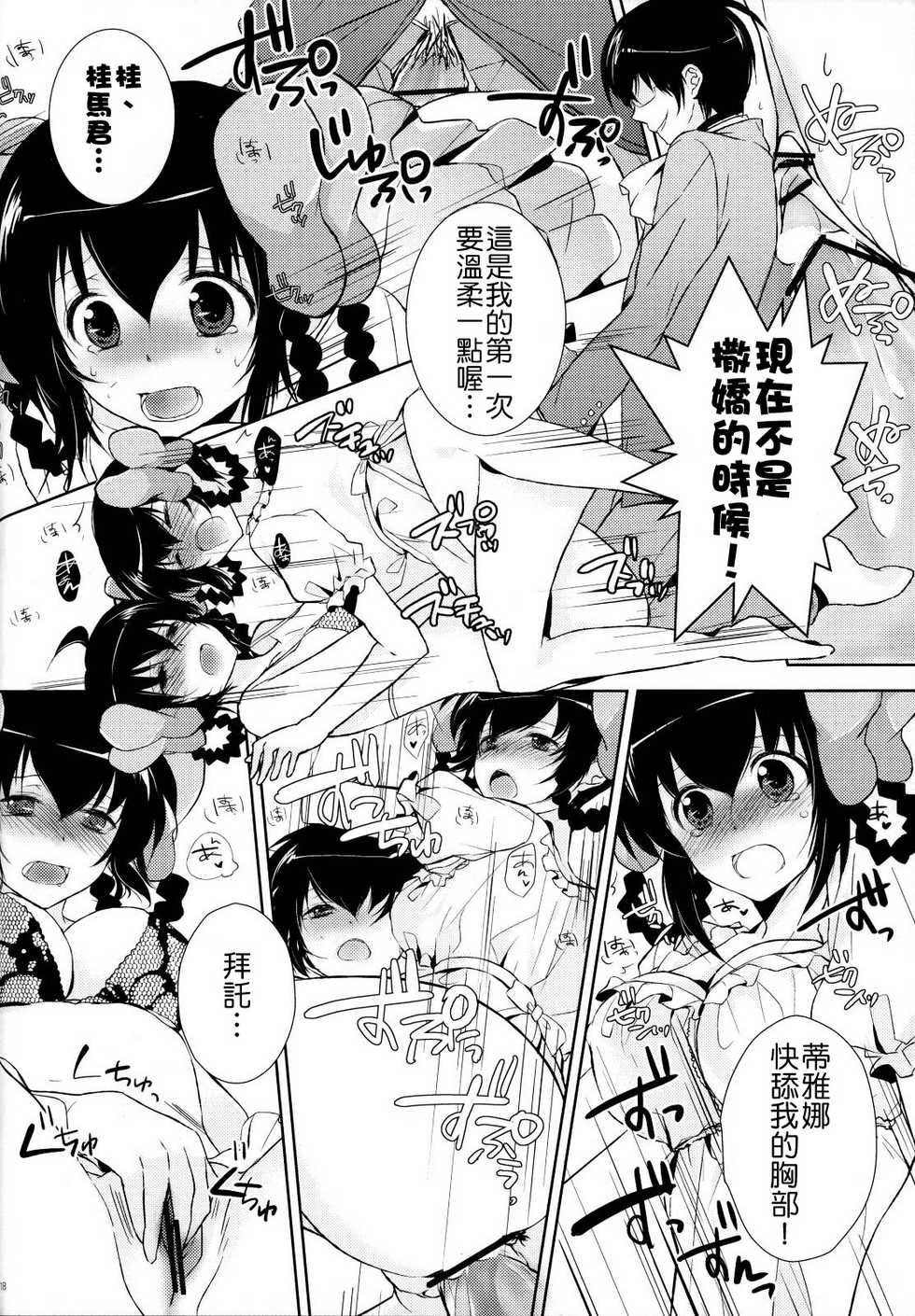 (C79) [MeroMero Melon (Ou, Peke)] Kamisama no Hentai Play Nikkichou 2 (The World God Only Knows) [Chinese] [Nice漢化] - Page 17