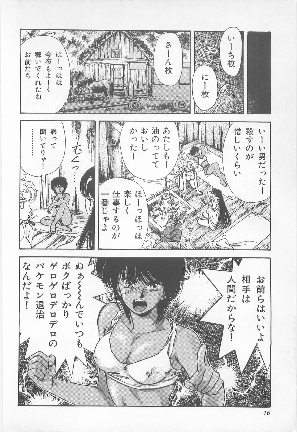 [Asagiri Yuu] Midnight Panther Volume 1 - Page 16