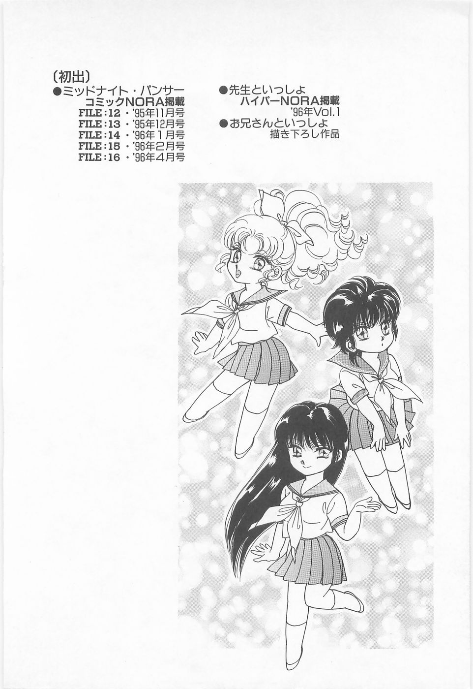 [Asagiri Yuu] Midnight Panther Volume 3 - Page 6
