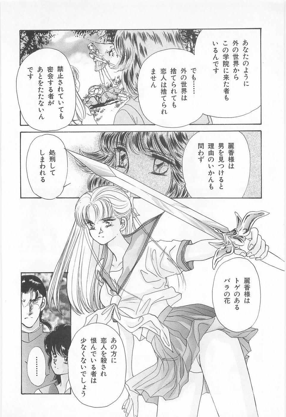 [Asagiri Yuu] Midnight Panther Volume 3 - Page 22
