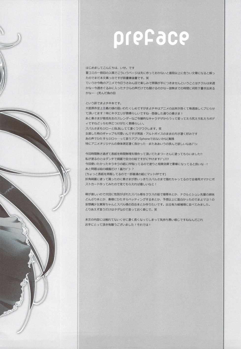 (C80) [Hacca Candy (Ise.)] Tayu Chichi! (Mayo Chiki!) - Page 4