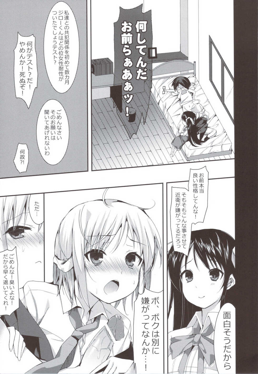 (C80) [Hacca Candy (Ise.)] Tayu Chichi! (Mayo Chiki!) - Page 7