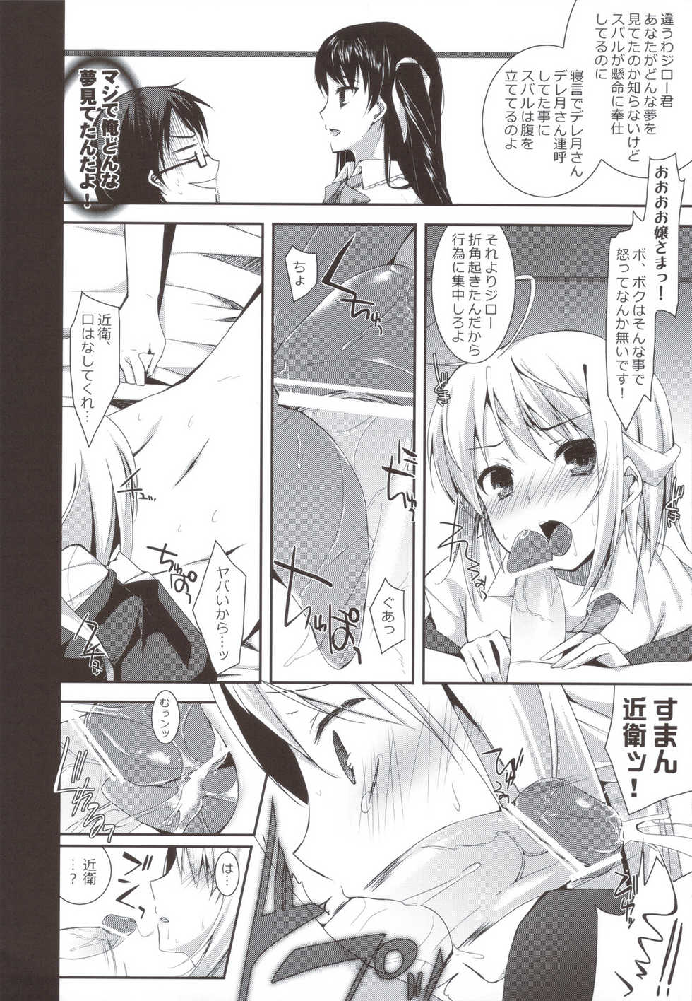 (C80) [Hacca Candy (Ise.)] Tayu Chichi! (Mayo Chiki!) - Page 8