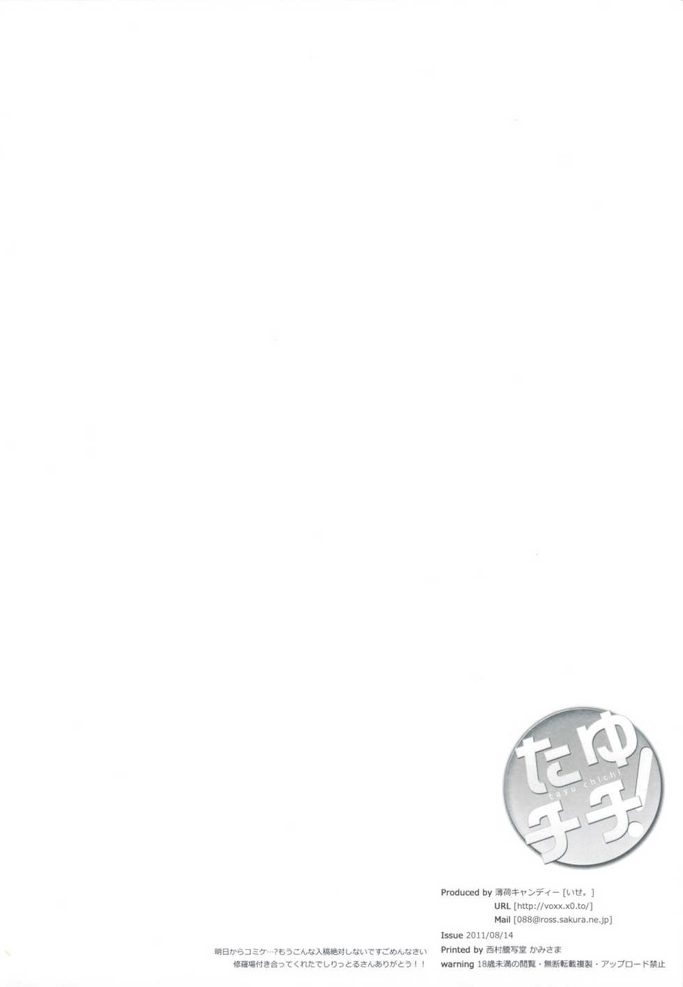 (C80) [Hacca Candy (Ise.)] Tayu Chichi! (Mayo Chiki!) - Page 18