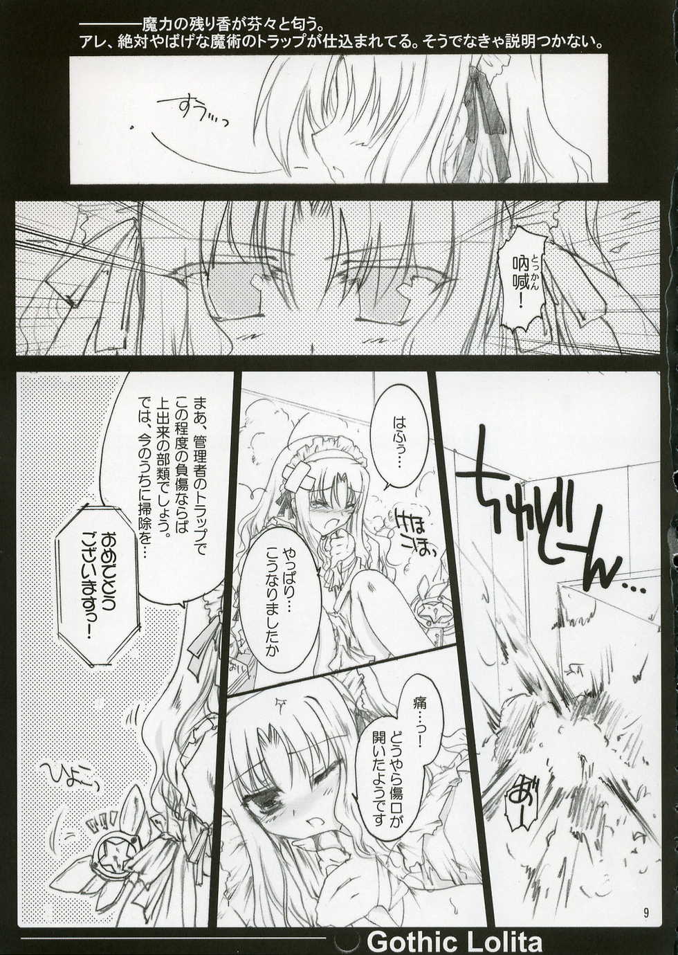 (C69) [Aruku Denpa-tou no Kai (Atono Matsuri, Kimura Shuuichi)] Gothic Lolita (Fate/hollow ataraxia) - Page 8