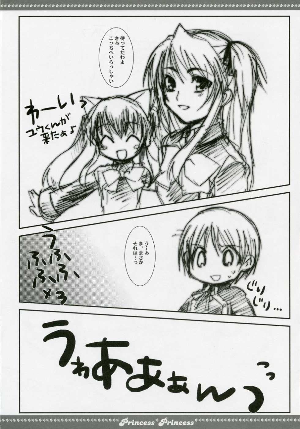 (C70) [Drakle-Nekota Perpetual Motion (Nekota Nanami)] Neko Ribbon (Quiz Magic Academy) - Page 22