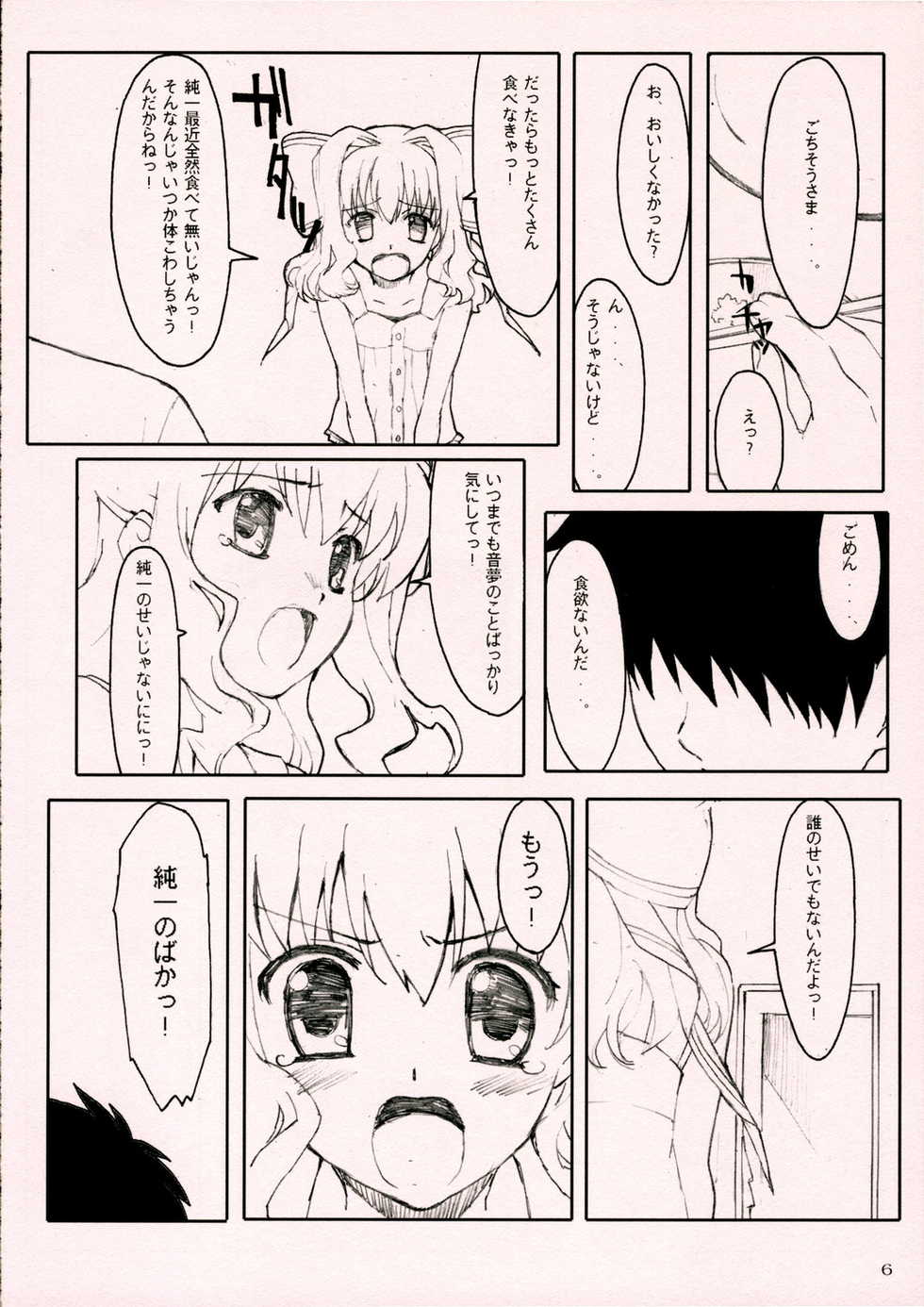 (C70) [Kansai Orange (Arai Kei)] D.C ~Endless Summer~ (D.C.S.S ~Da Capo Second Season~) - Page 5