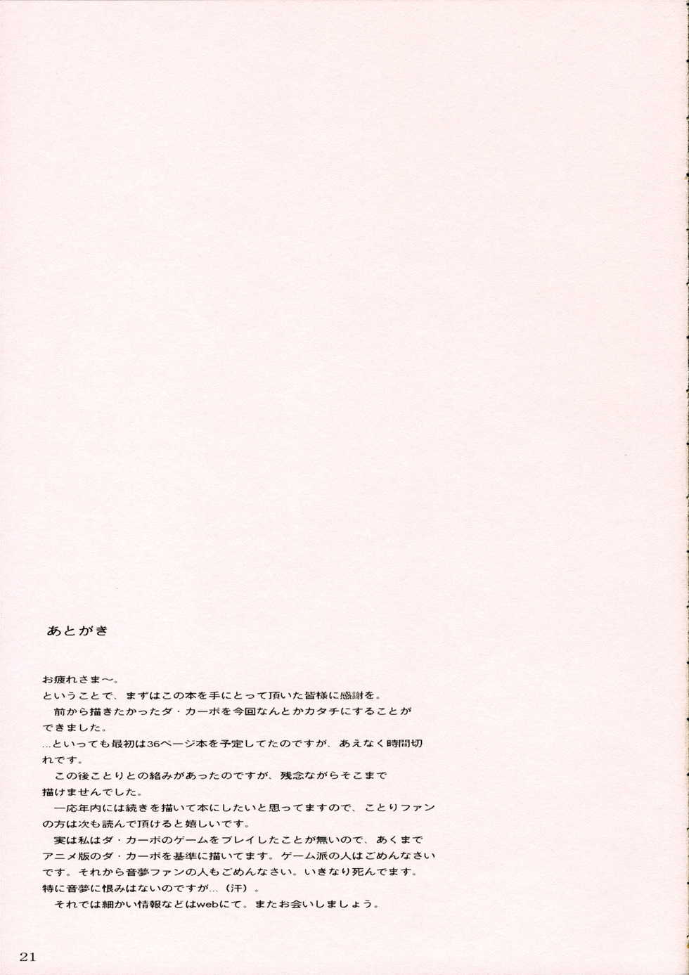 (C70) [Kansai Orange (Arai Kei)] D.C ~Endless Summer~ (D.C.S.S ~Da Capo Second Season~) - Page 20