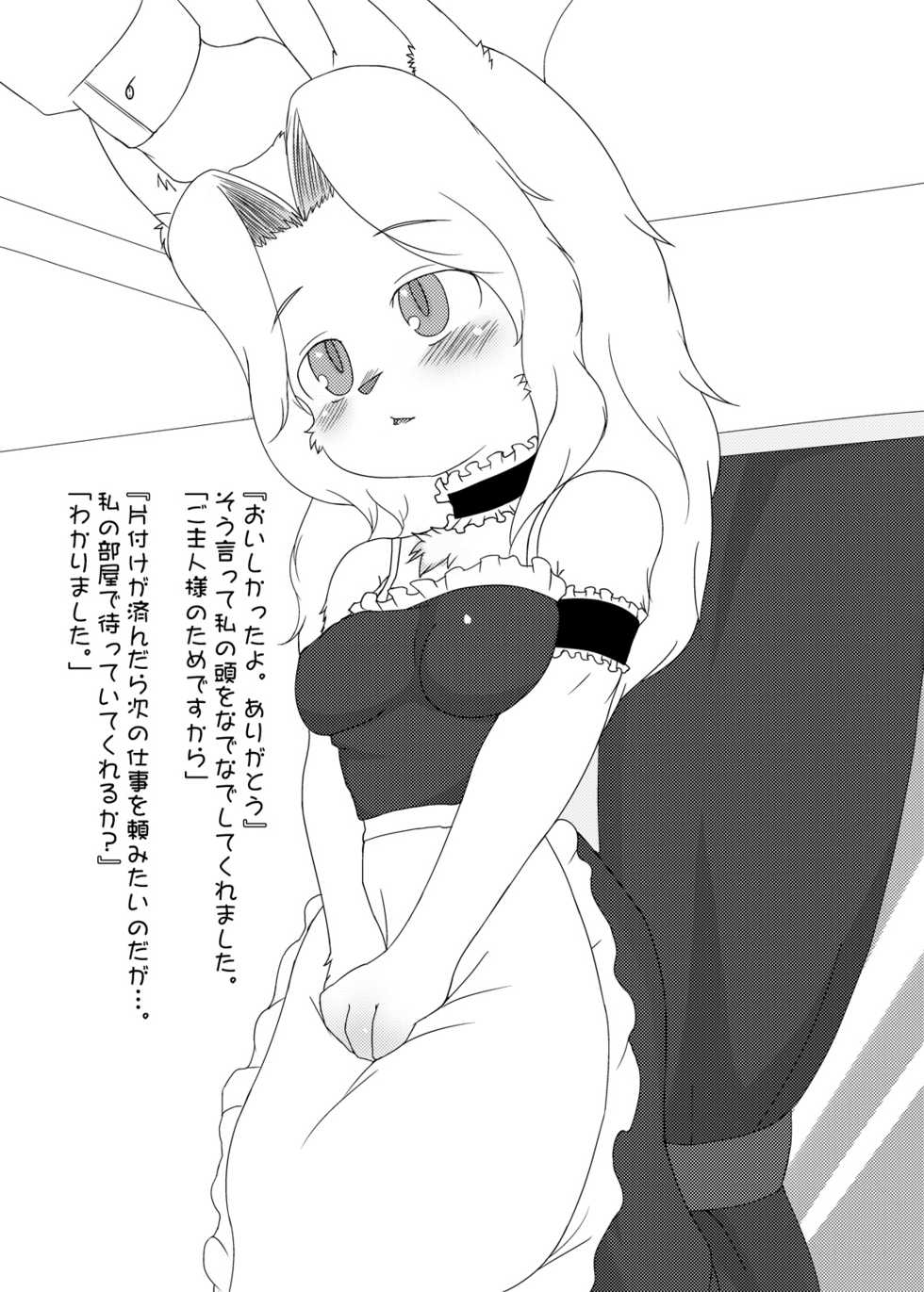 (C80) [Inugoya (Koinu)] dog maid - Page 5